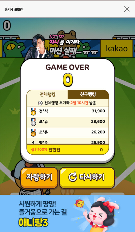 카카오톡 게임별 '스낵게임'의 점수 알림창 이미지<카카오톡 화면 캡처>